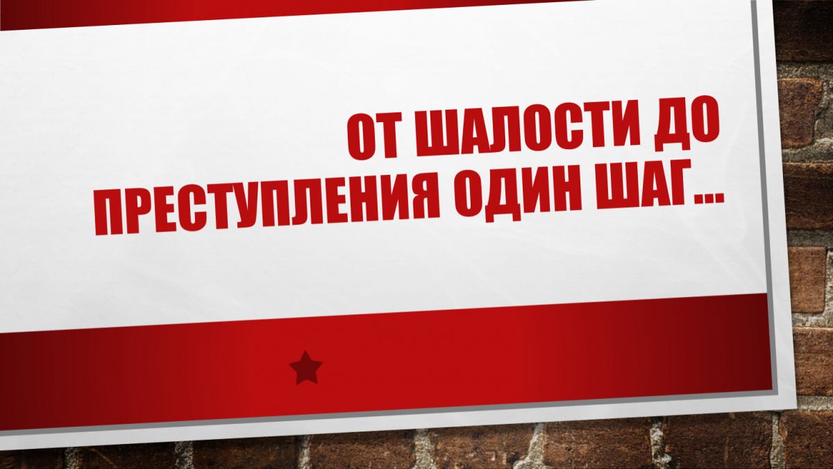 Черта, которую нельзя переступать